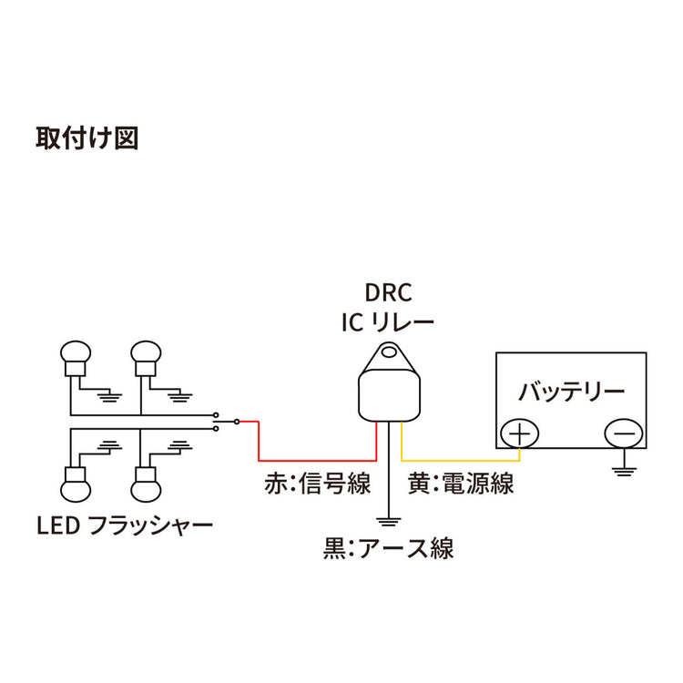 DRC IC Relay- DC